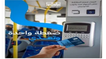 شحن أتوبيسات النقل العام.. آلية تفعيل تطبيق طوالي الجديد عبر الهاتف المحمول